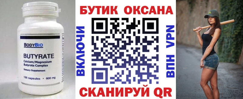 где найти наркотики  Улан-Удэ  БУТИРАТ 99% 